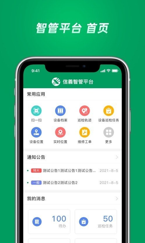 信义智管平台APP