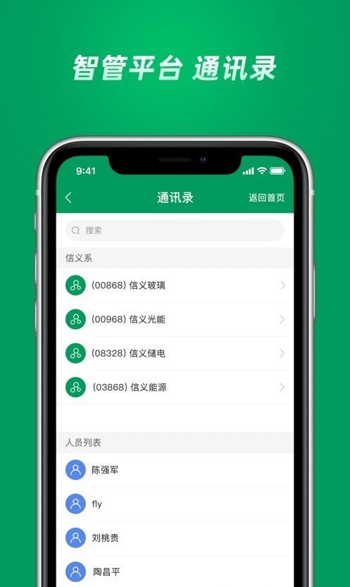 信义智管平台APP
