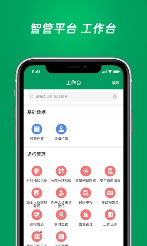 信义智管平台APP