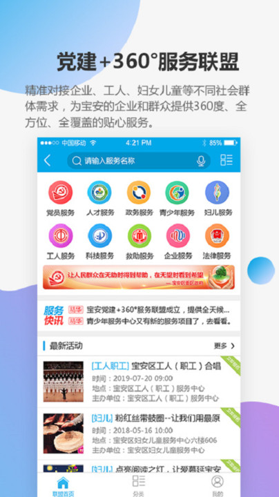 宝安通APP