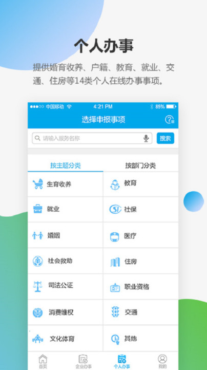 宝安通APP