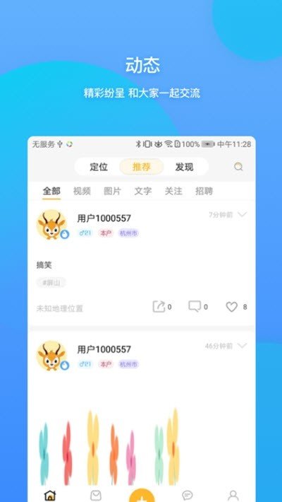 邻章丘APP