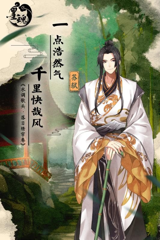 墨魂九游版游戏
