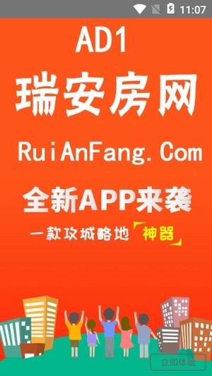 瑞安房网APP