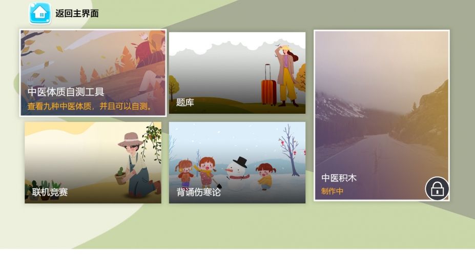 中医模拟器游戏