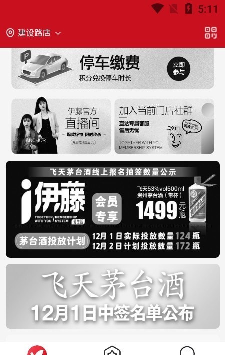 i伊藤APP