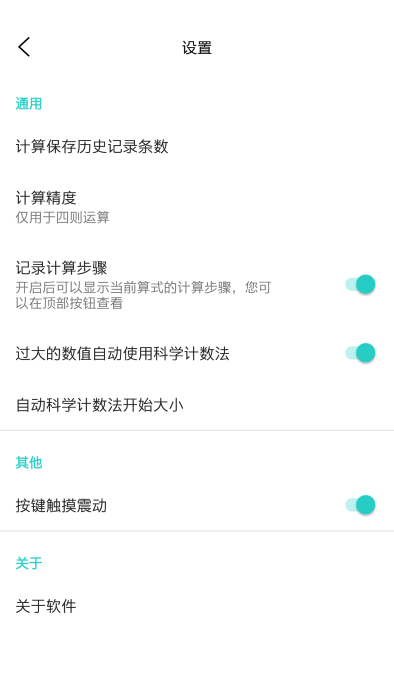 计算器工具盒APP