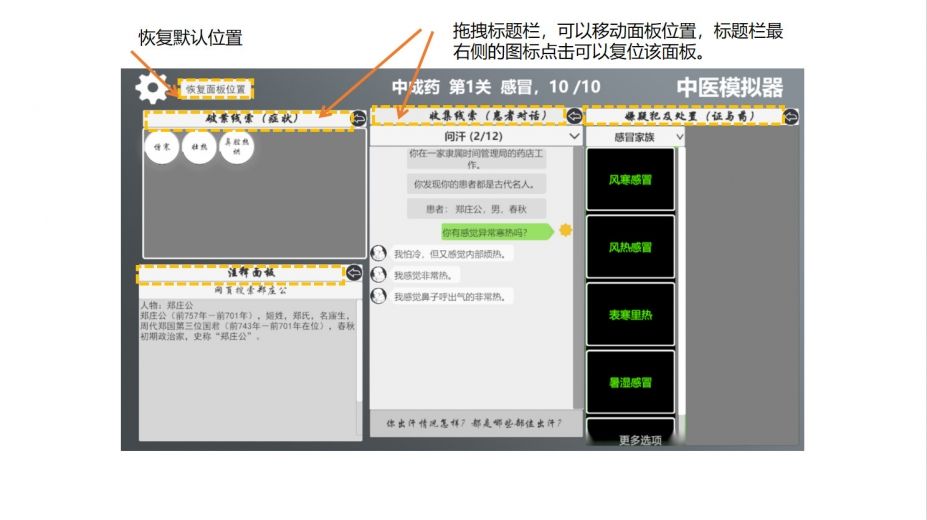 中医模拟器游戏