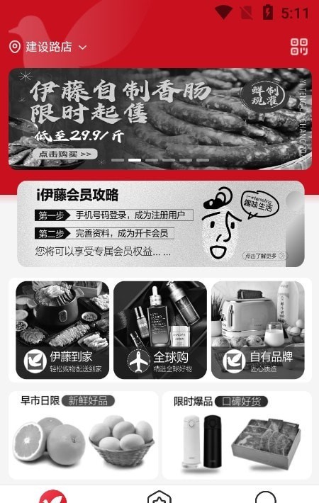 i伊藤APP
