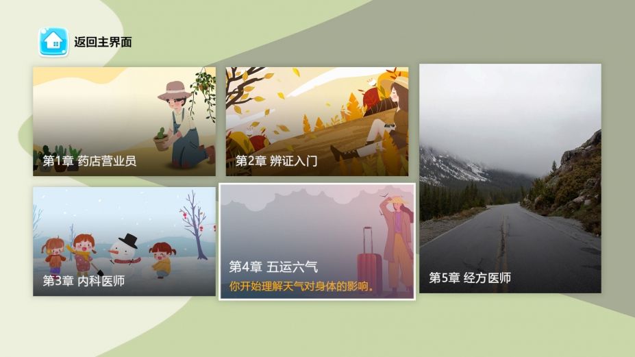 中医模拟器游戏