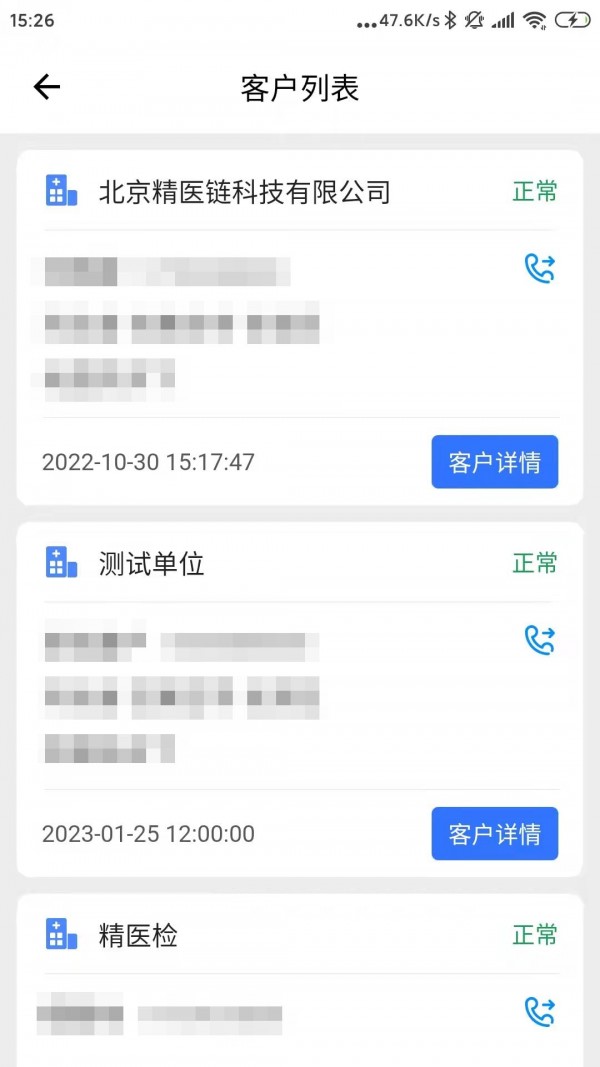 精医链销售端APP