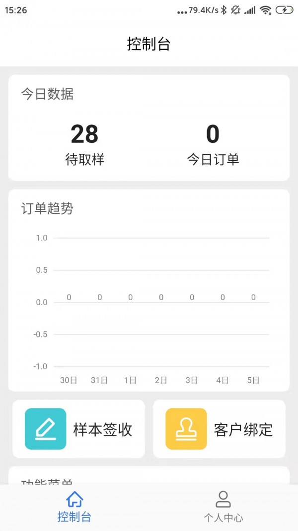 精医链销售端APP