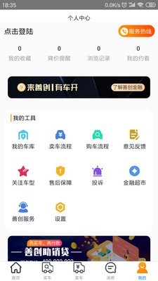 善创二手专汽APP
