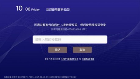 智家云店APP
