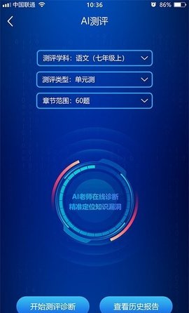 错题星APP