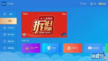智家云店APP