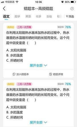 错题星APP