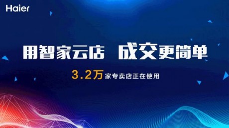 智家云店APP
