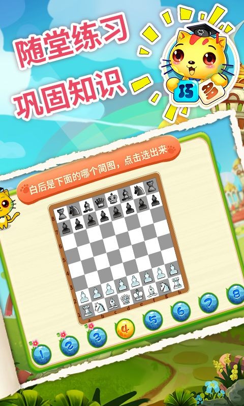 少儿国际象棋教学合集游戏