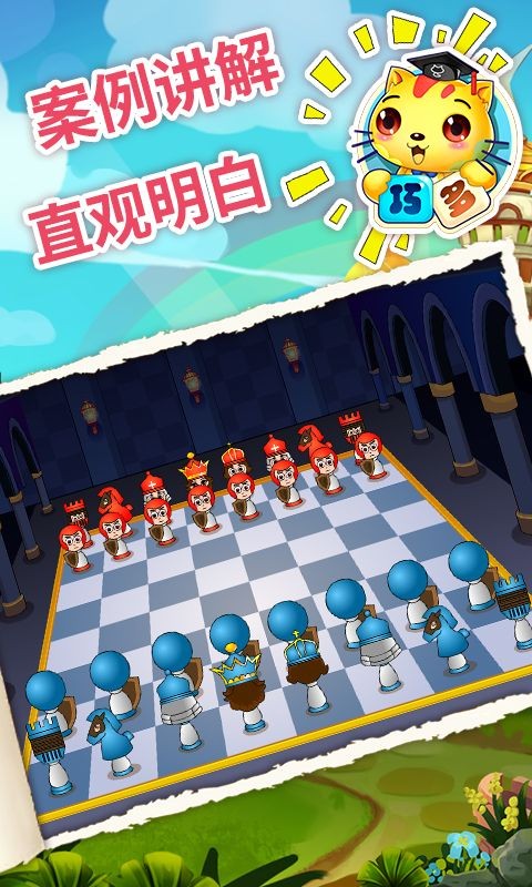 少儿国际象棋教学合集游戏