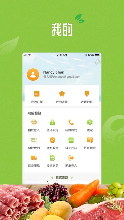 廣南生鮮APP