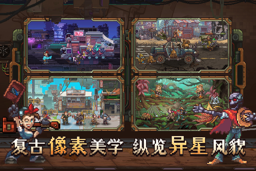 家园、异星与猎人游戏