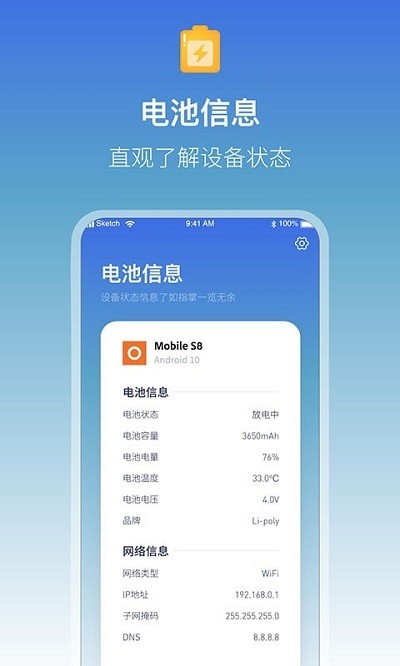 充电提示音电池管家APP