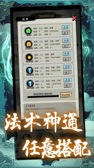 超普通修仙模拟器游戏