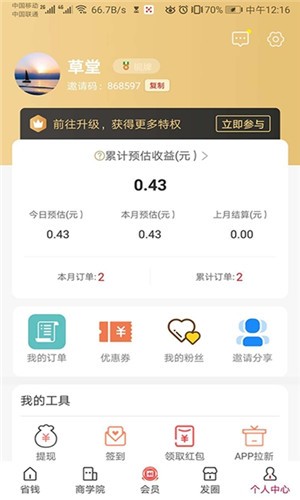 泽惠万家APP