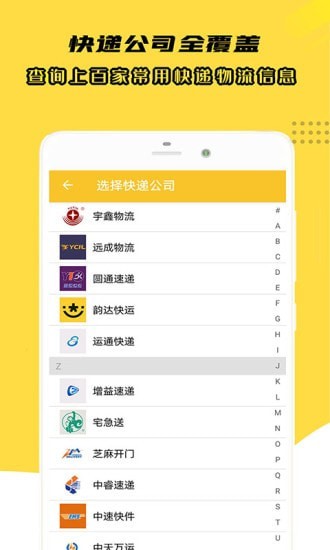 小柚快递APP