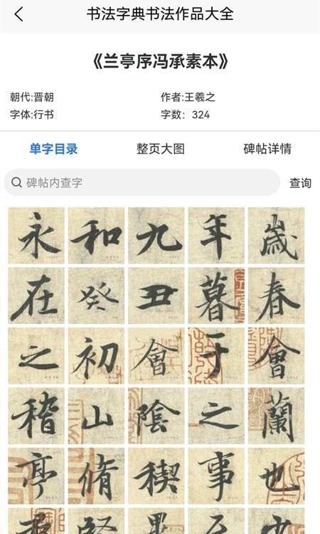 墨客书法字典APP