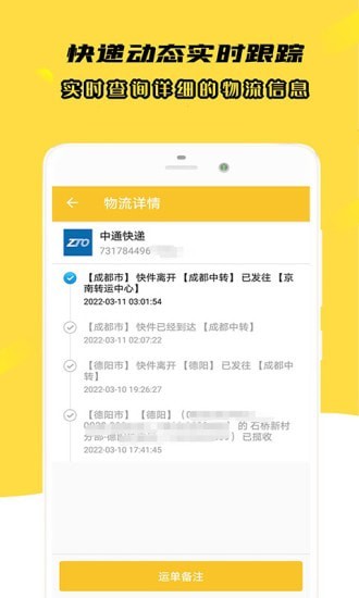 小柚快递APP
