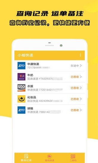 小柚快递APP