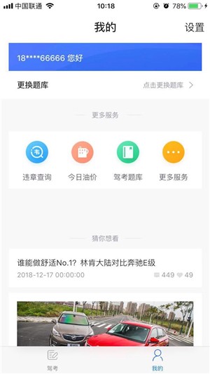 驾考题库APP