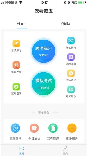 驾考题库APP