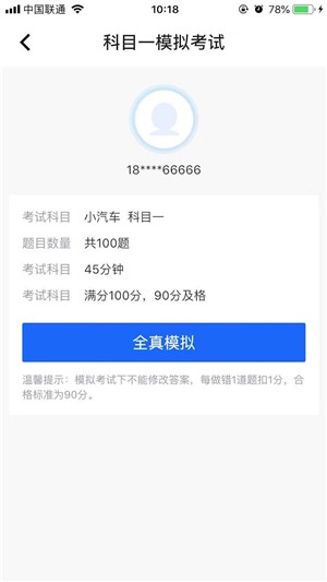 驾考题库APP