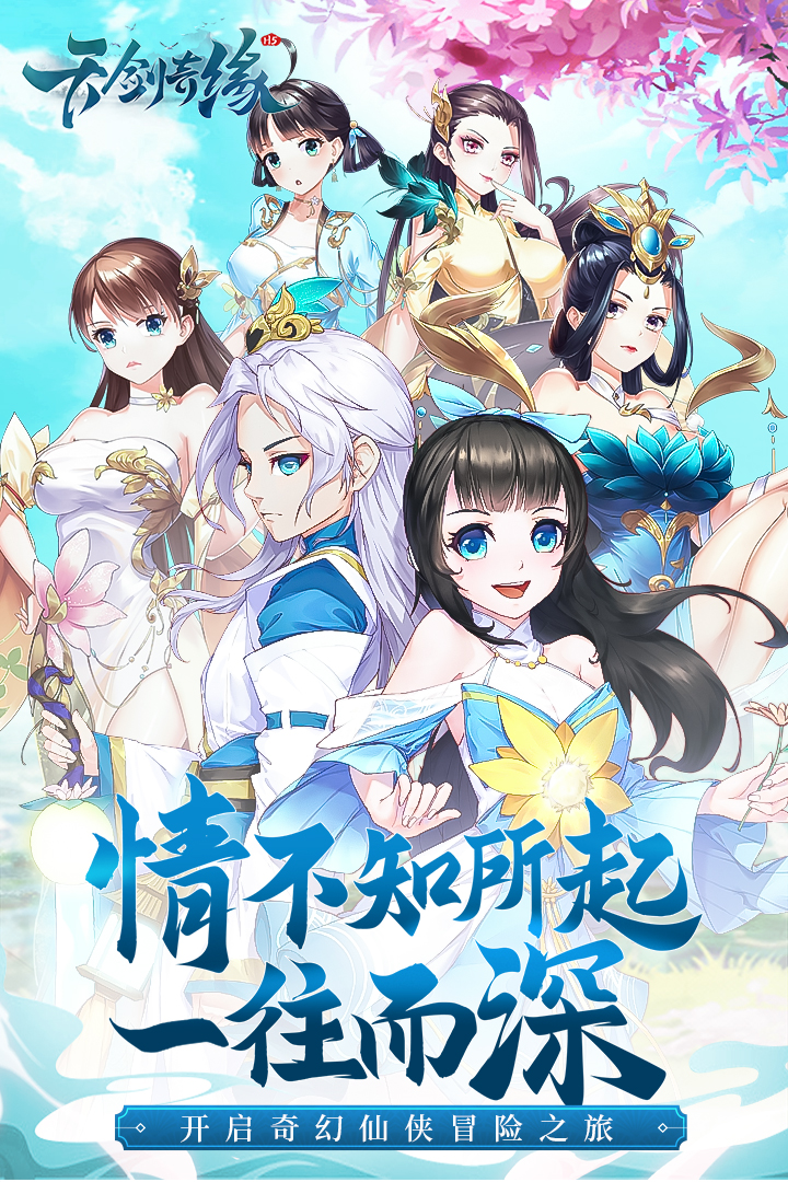 天剑奇缘0.1折充值版游戏