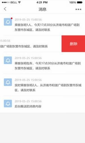好运出行司机端APP
