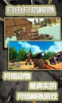 自由狩猎模拟3D游戏