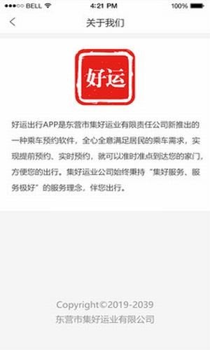 好运出行司机端APP