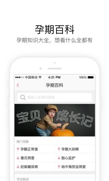 孕萌APP
