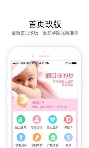 孕萌APP