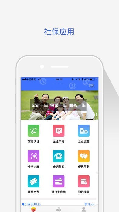 杨凌人社APP