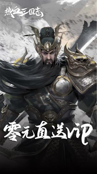 热血三国志ol游戏