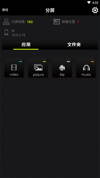 分屏互动APP