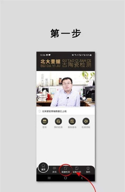 古陶瓷检测APP