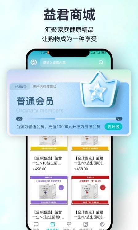 益君之家APP