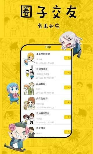 迷妹漫画APP
