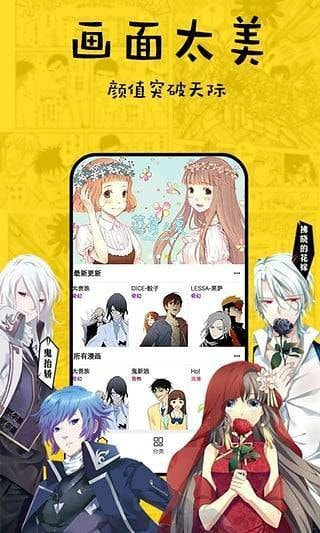 迷妹漫画APP