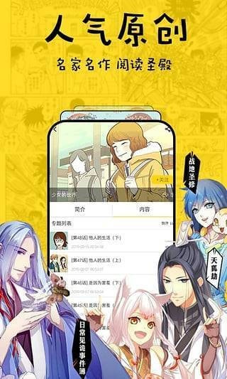迷妹漫画APP